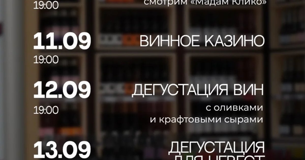Афиша «Мадам Клико»