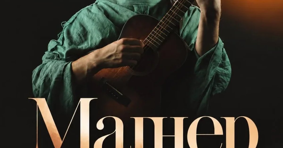 Афиша «Магнер»
