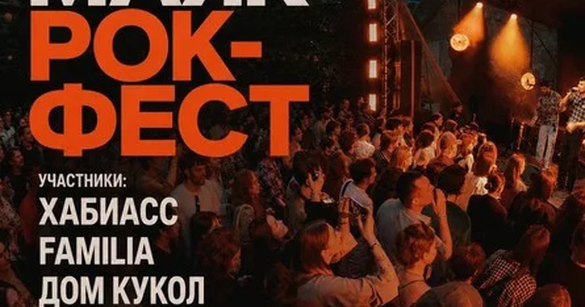 Афиша «Маяк рок-фест в "Соли"»
