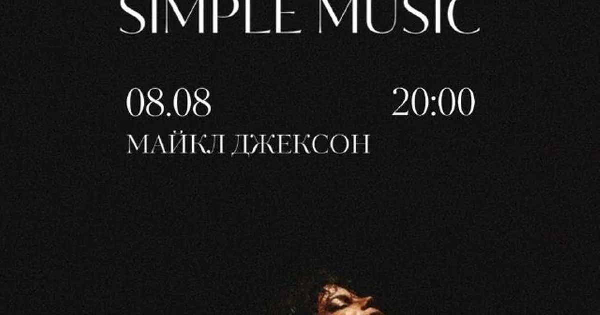 Афиша «Майкл Джексон: акустическая вселенная»