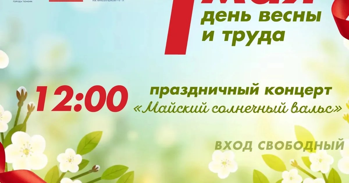 Майский солнечный вальс