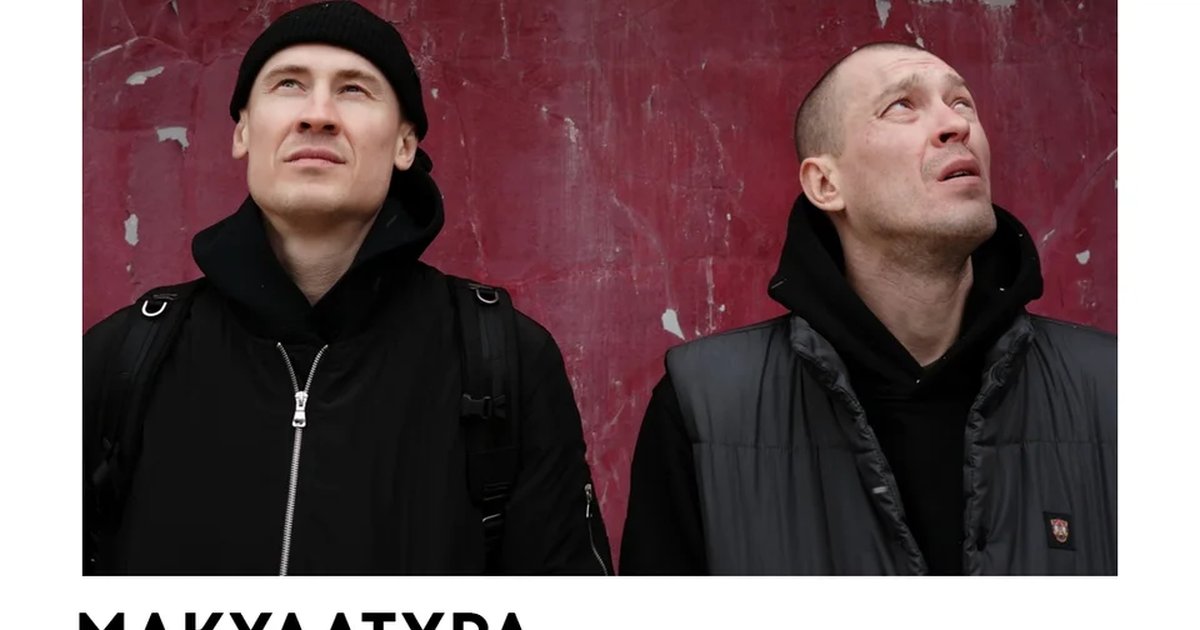 Афиша «Макулатура — большой сольный концерт»
