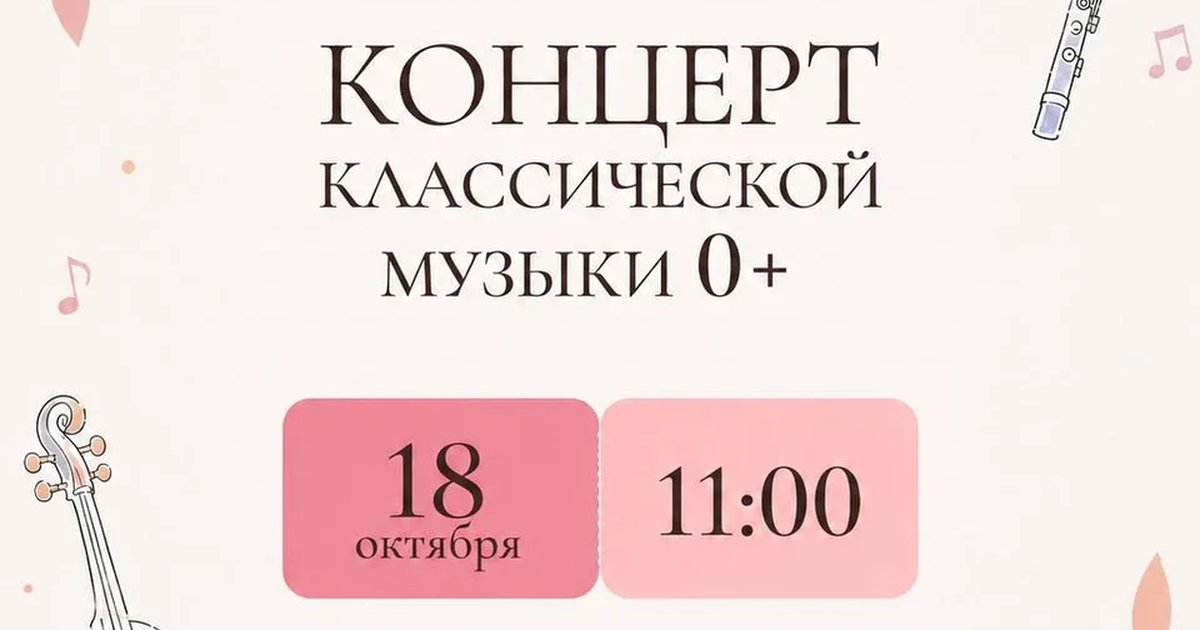 Афиша «Mаленькая Филармония»