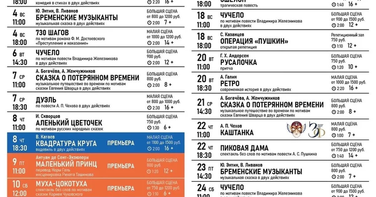 Афиша «Маленький принц»