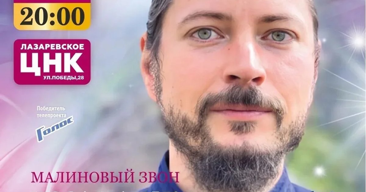Афиша «Малиновый звон — концерт Иеромонаха Фотия»