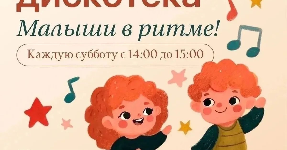 Афиша «Малыши в ритме»