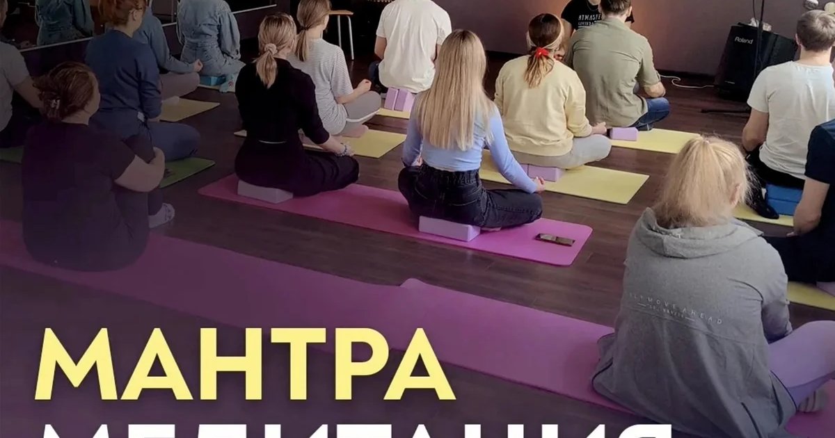 Афиша «Мантра-медитация»