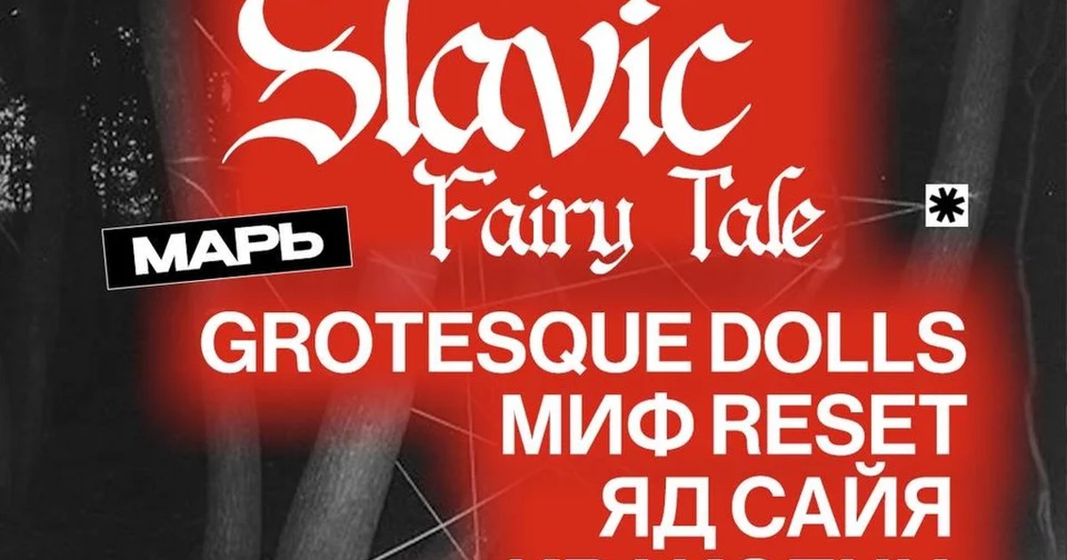 Афиша «Марь Music Festival»