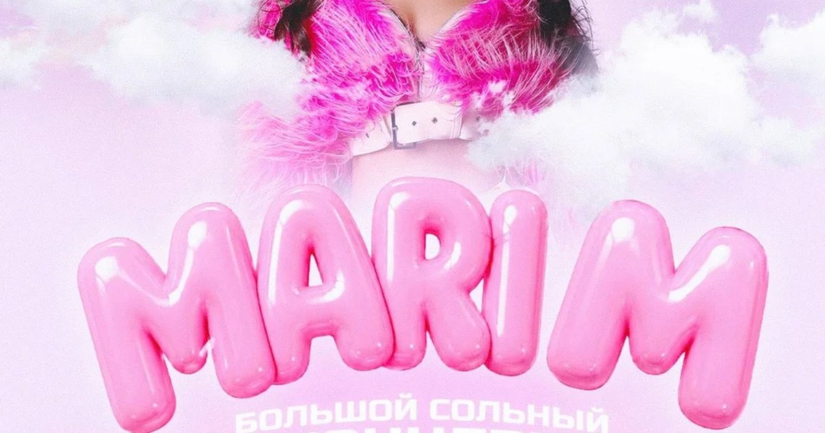 Афиша «MARI M I БОЛЬШОЙ СОЛЬНЫЙ КОНЦЕРТ В УФЕ I MUSIC HALL 27»