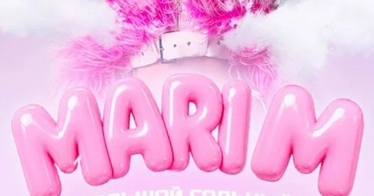 Афиша «MARI M I УФА I БОЛЬШОЙ СОЛЬНЫЙ КОНЦЕРТ»