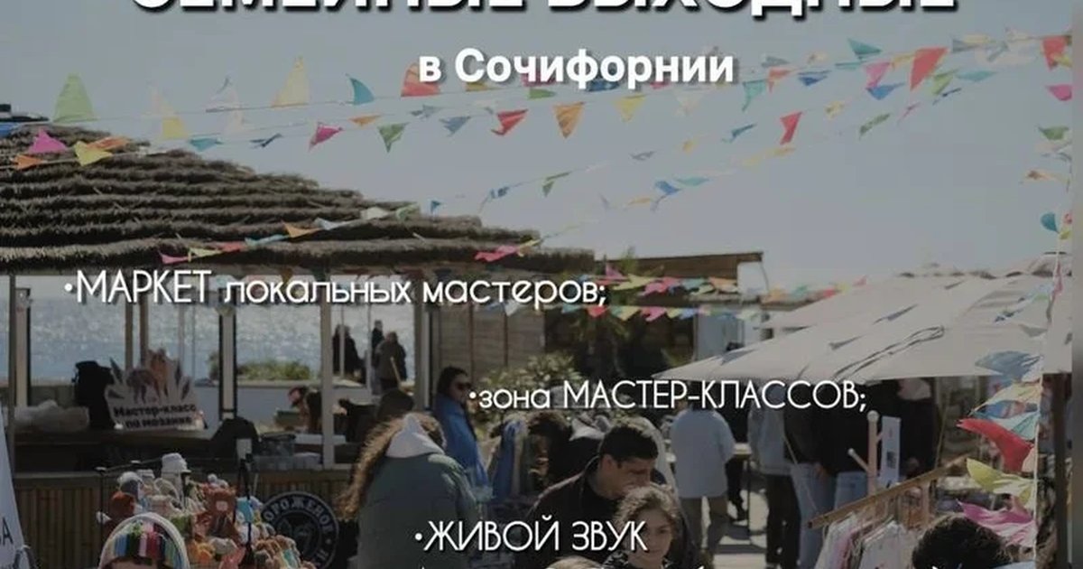 Афиша «Маркет «Близкие» на семейных выходных»