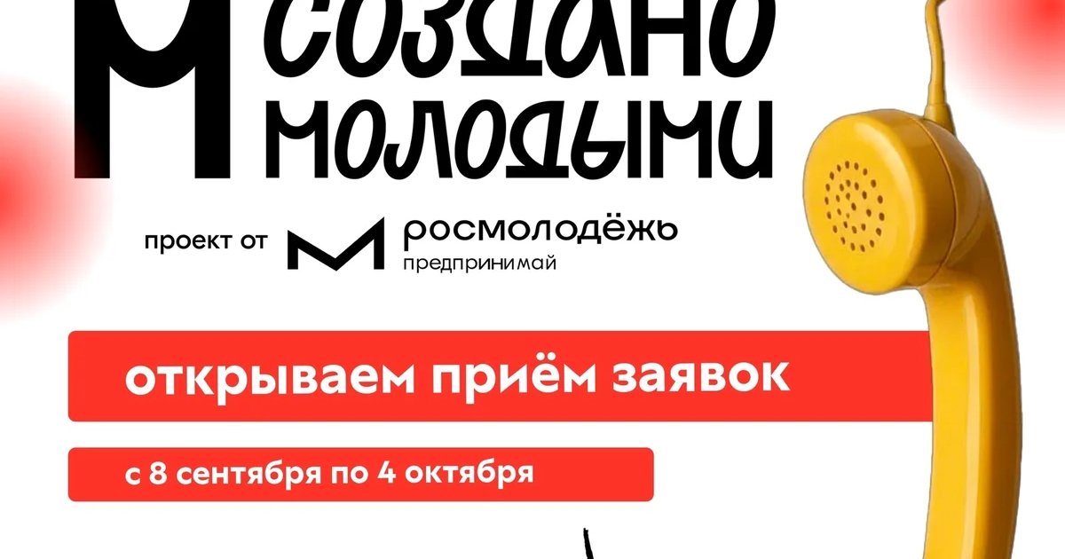 Афиша «Маркет локальных брендов «Создано молодыми»»