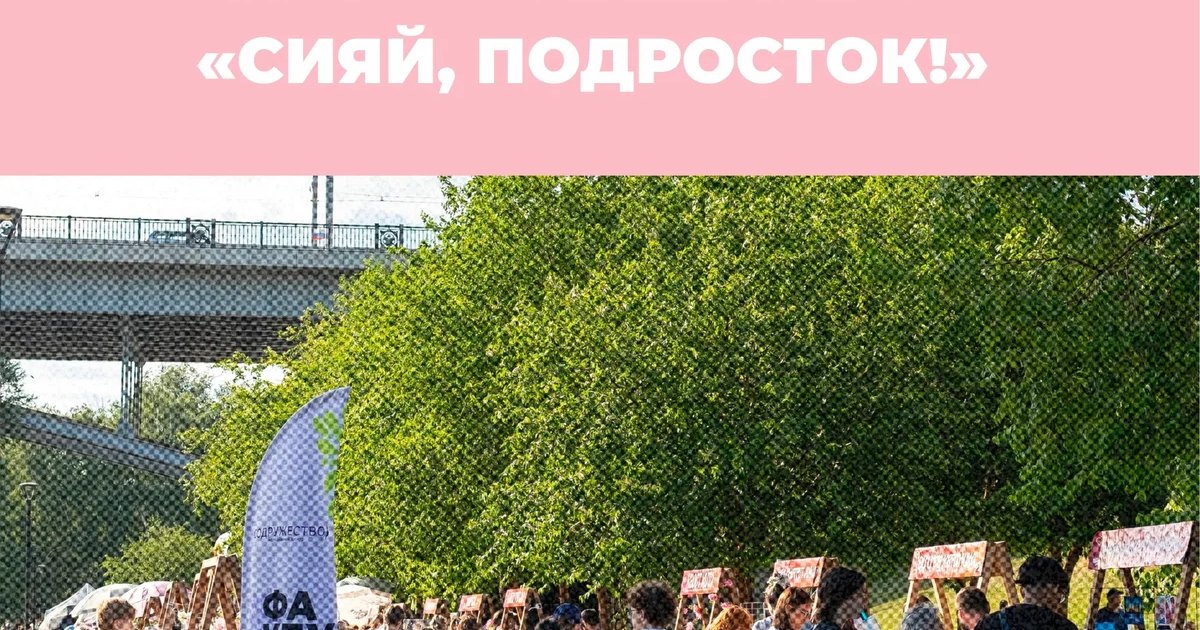 Афиша «Маркет «Сияй, подросток!»»
