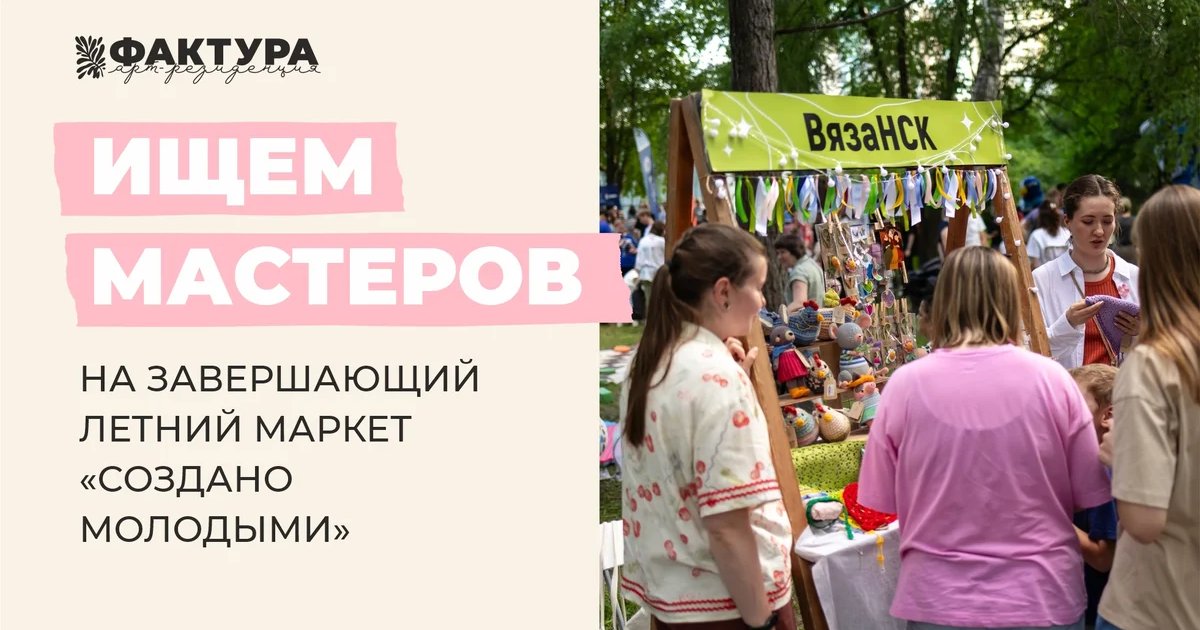 Афиша «Маркет «Создано молодыми»»