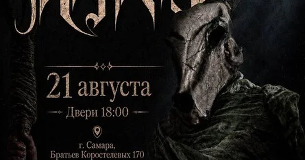 Афиша «Маркиза | 21.08 - Самара | NO NAME BAR»