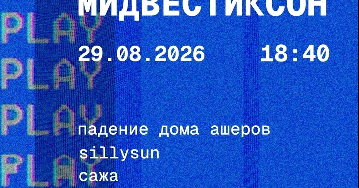 Афиша «Марти Мидвестиксон»
