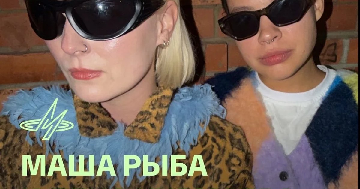 Афиша «Маша Рыба и Лена Курмаева — concentrated cranberry vol. 3»