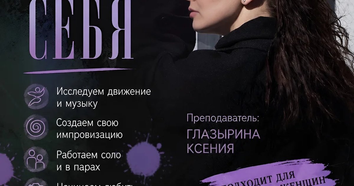 Афиша «Мастер-класс «Грани себя»»