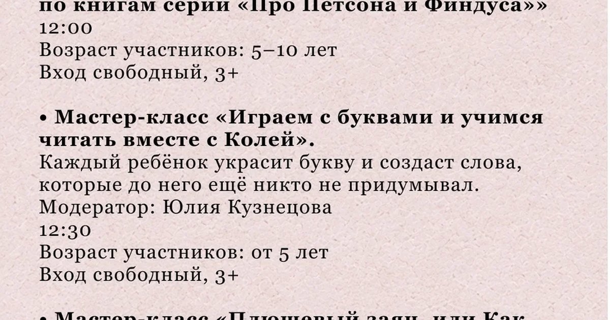 Афиша «Мастер-класс «Играем с буквами и учимся читать вместе с Колей»»