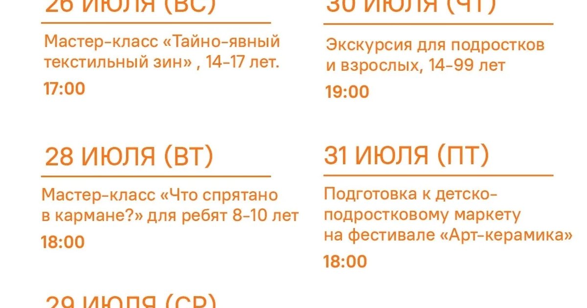 Афиша «Мастер-класс «Как фотографу работать с искусством?»»