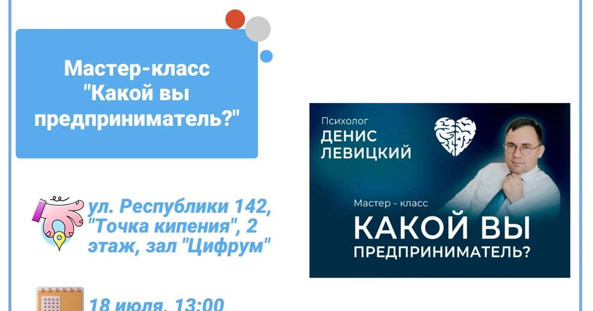 Афиша «Мастер-класс «Какой вы предприниматель?»»