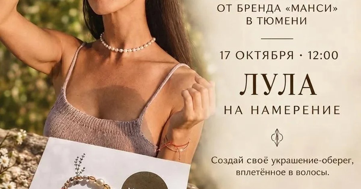 Афиша «Мастер-класс «Лула на намерение»»
