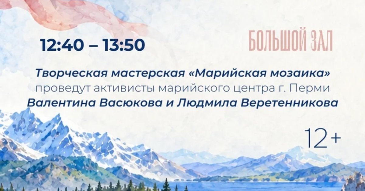 Афиша «Мастер-класс «Марийская мозаика»»