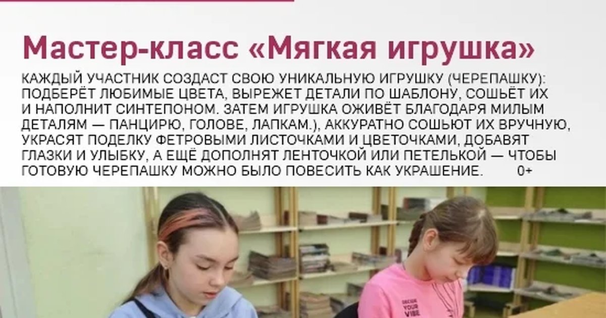 Афиша «Мастер-класс «Мягкая игрушка»»