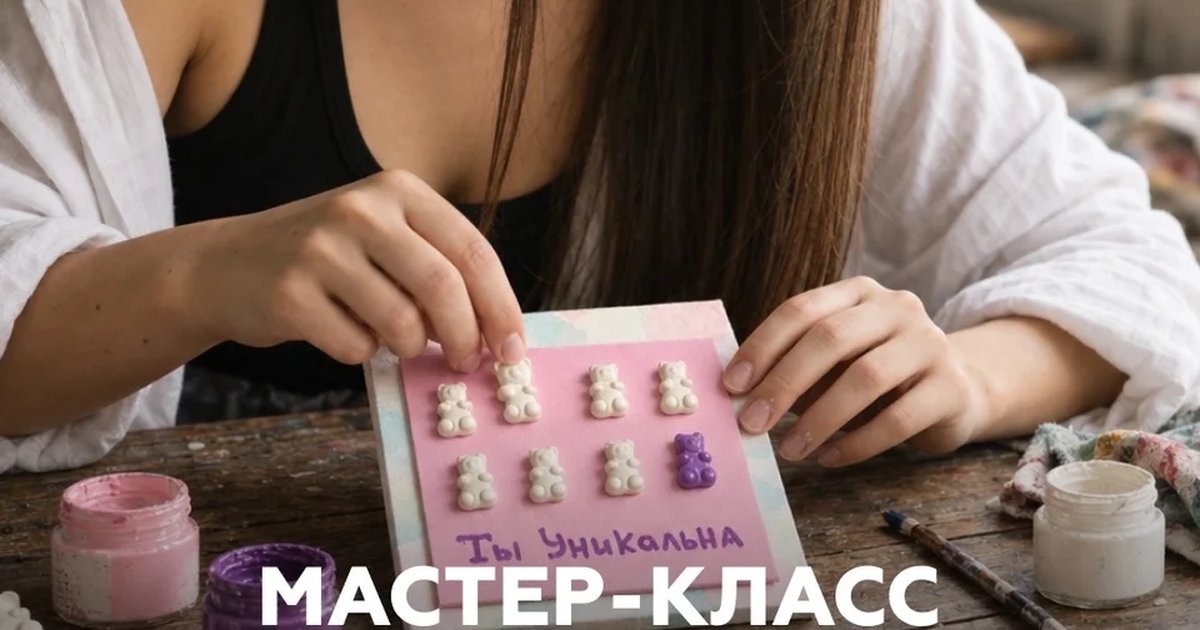 Афиша «Мастер-класс «Мишки в красках»»