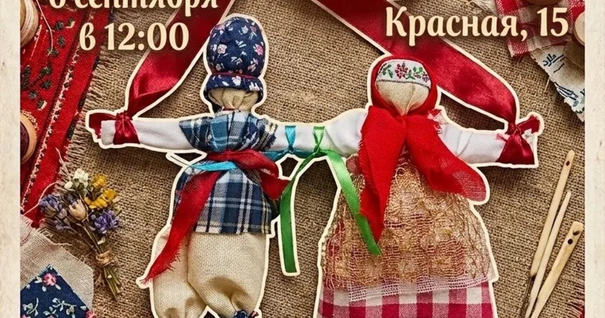 Афиша «Мастер-класс «Неразлучники»»