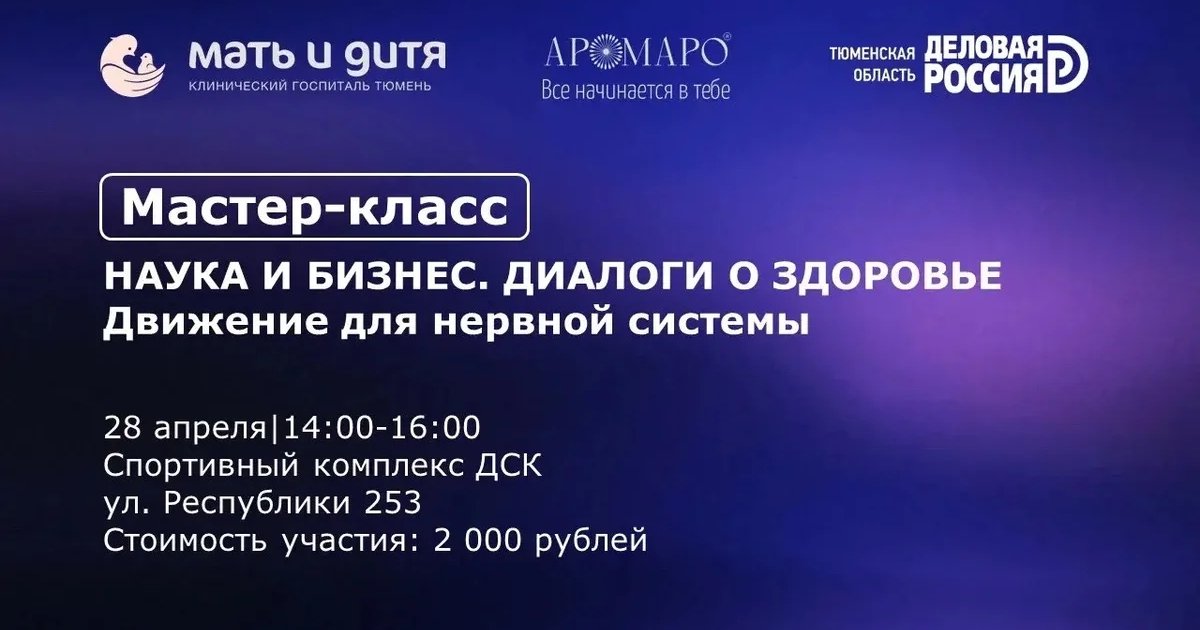 Мастер-класс о здоровье нервной системы