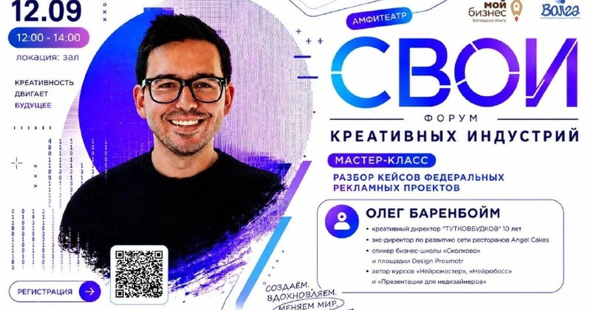 Афиша «Мастер-класс Олега Баренбойма на форуме «СВОИ»»