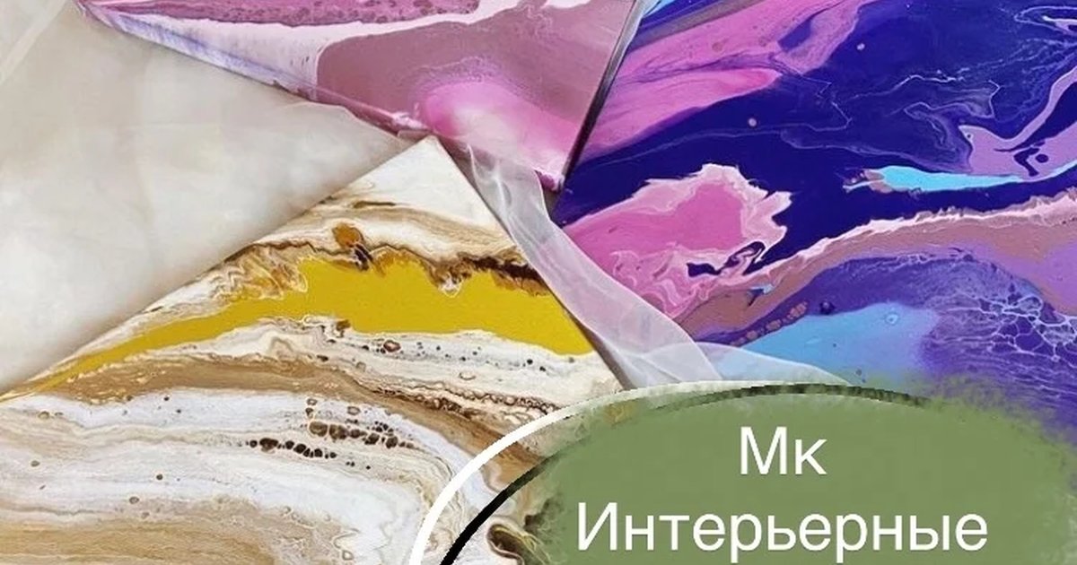 Афиша «Мастер-класс по алкогольным чернилам»