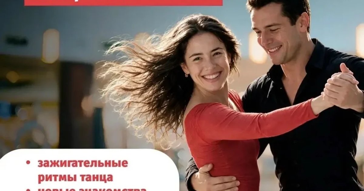Афиша «Мастер-класс по бачате в ТРЦ «Акварель»»