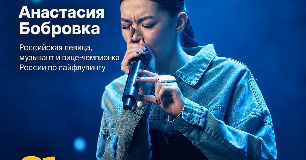 Афиша «Мастер-класс по битбоксу с Анастасией Бобровкой»
