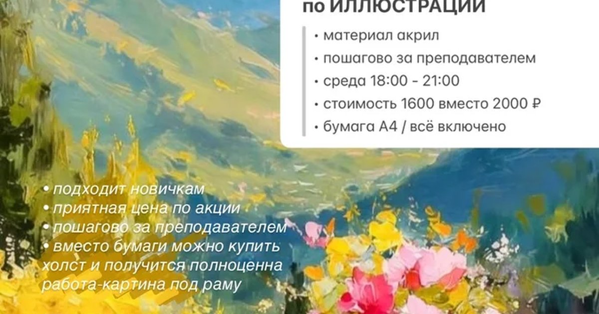 Афиша «Мастер-класс по иллюстрации»