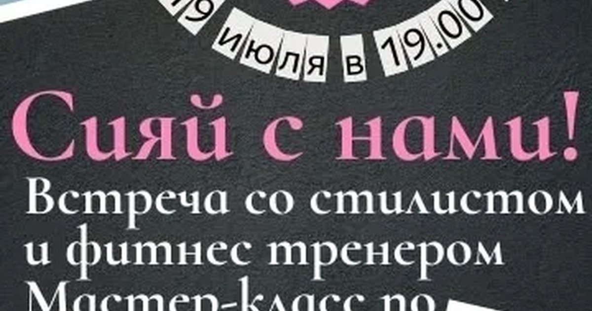 Афиша «Мастер-класс по имиджу и макияжу «Модный приговор»»