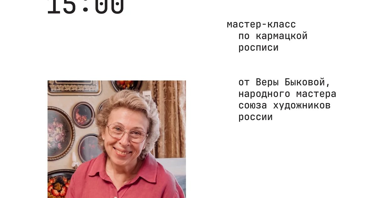 Афиша «Мастер-класс по кармацкой росписи»