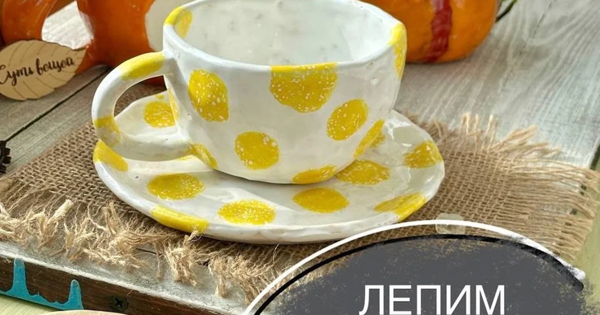 Афиша «Мастер-класс по керамике: ручная лепка»