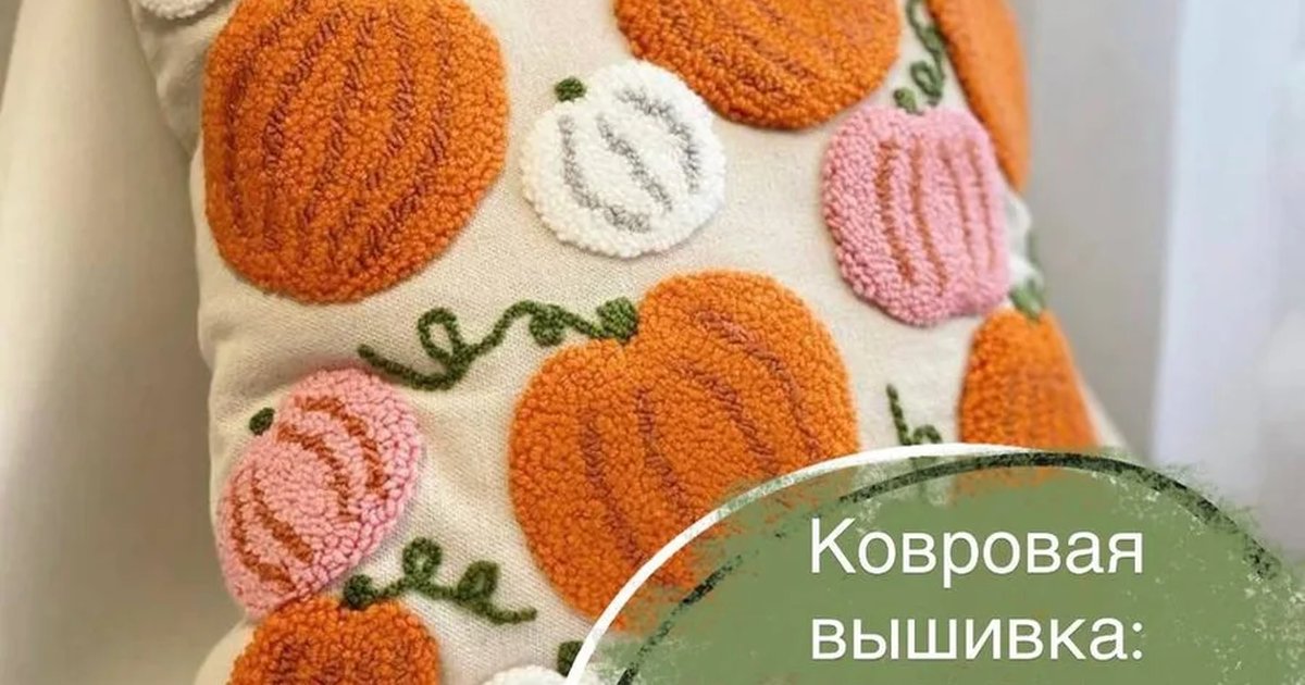 Афиша «Мастер-класс по ковровой вышивке»