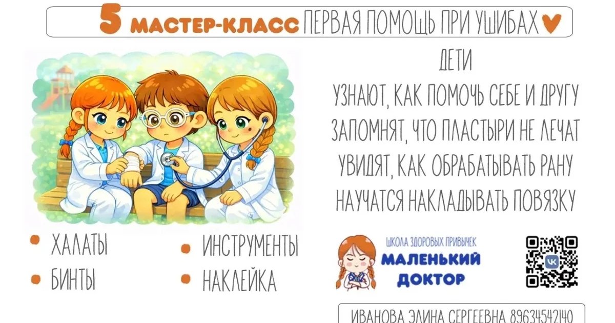 Мастер-класс по первой помощи для детей