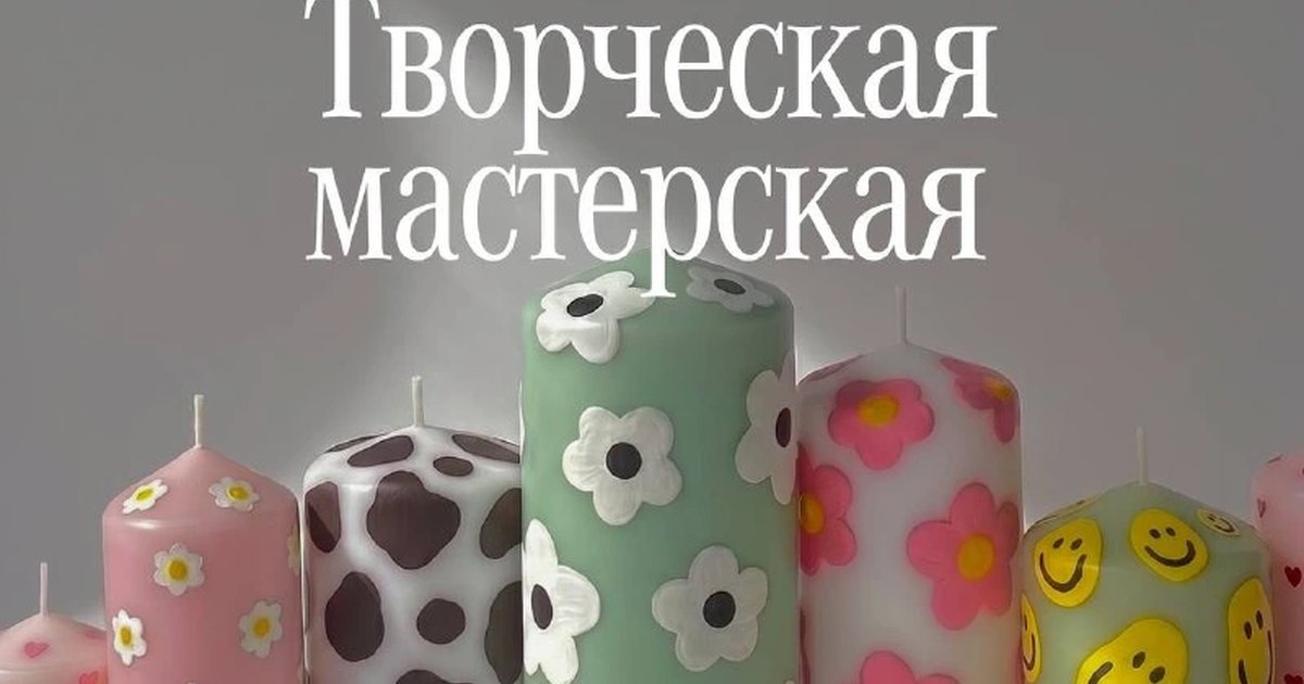 Афиша «Мастер-класс по росписи декоративных свечей»