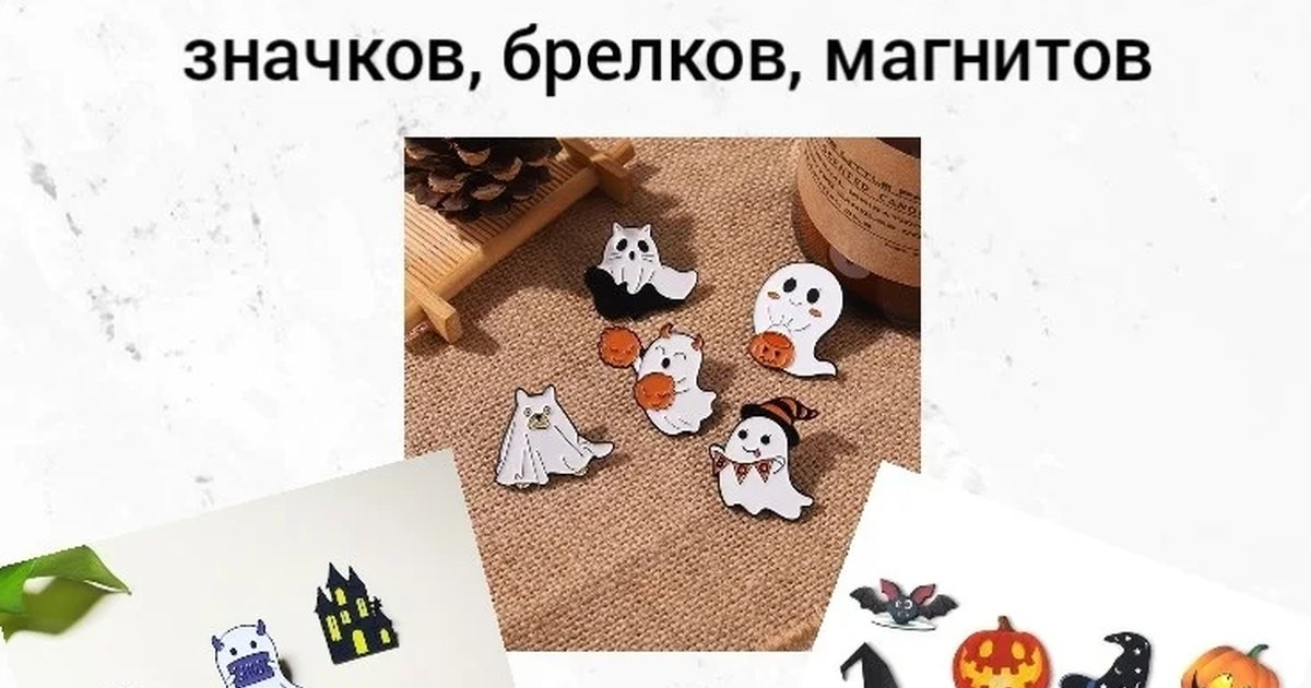 Афиша «Мастер-класс по росписи и декору значков — 29 октября»