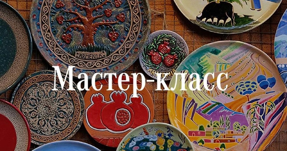 Афиша «Мастер-класс по росписи тарелок»