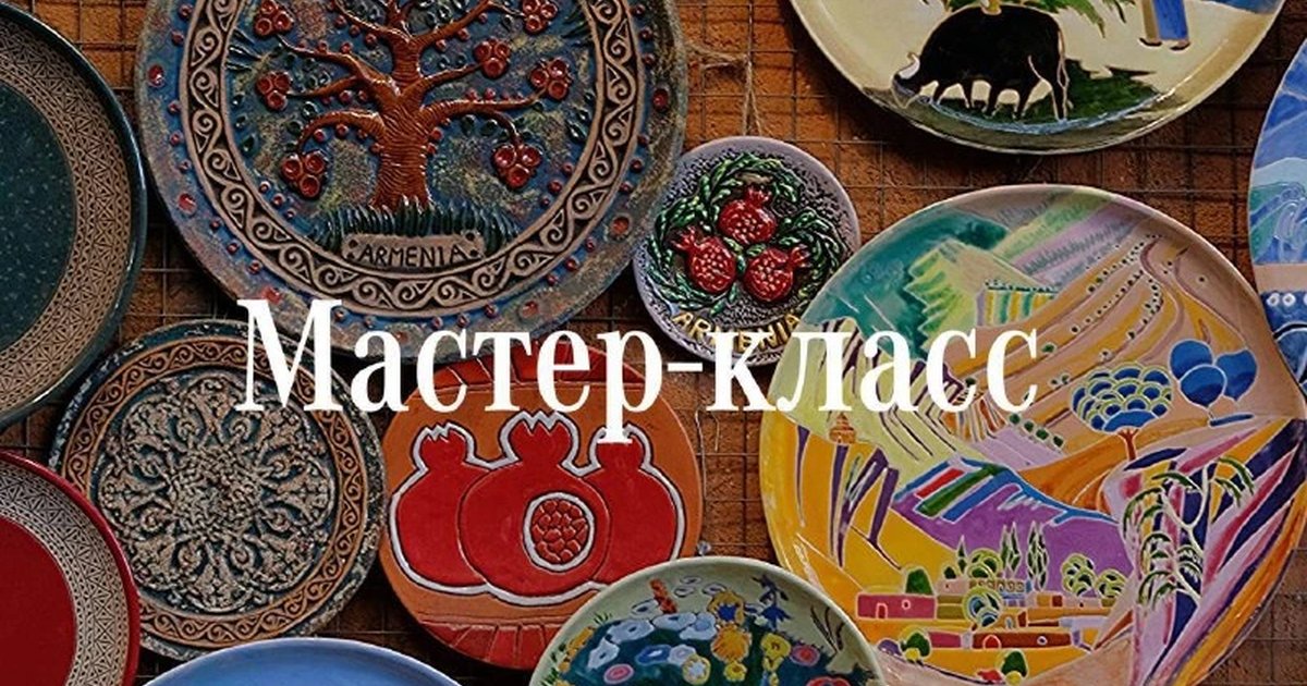 Афиша «Мастер-класс по росписи тарелок акрилом»