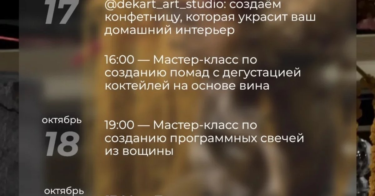 Афиша «Мастер-класс по созданию программных свечей»