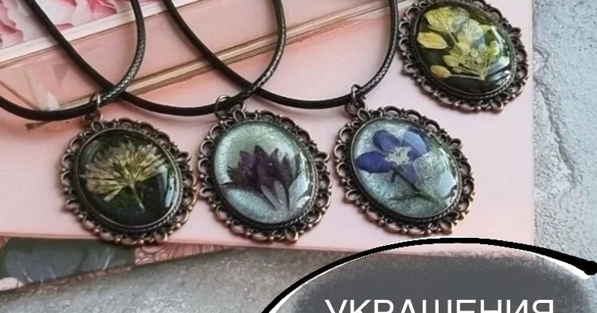 Афиша «Мастер-класс по созданию украшений из сухоцветов и смолы»