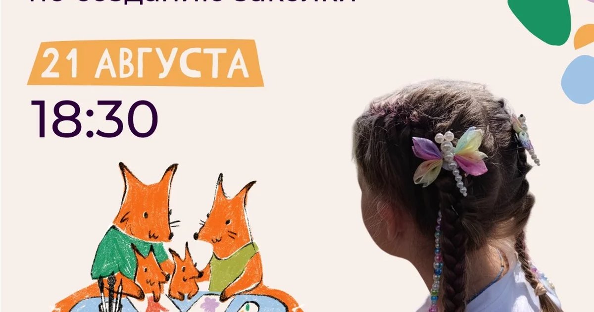 Афиша «Мастер-класс по созданию заколки»