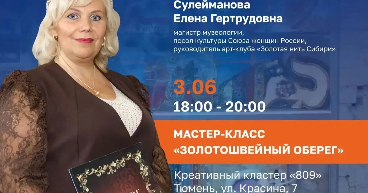 Мастер-класс по созданию золотошвейного оберега