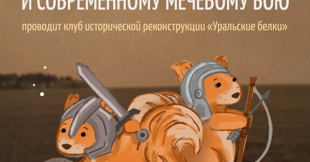 Афиша «Мастер-класс по стрельбе из лука и современному мечевому бою»